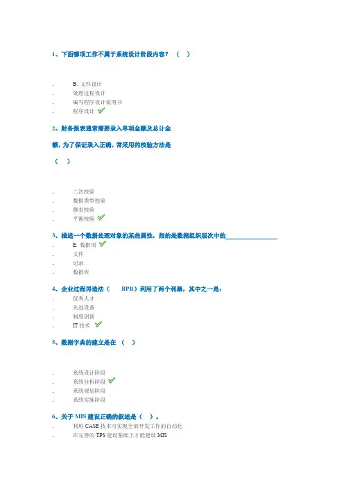 西南大学网络教育2020年春9131]《管理信息系统》作业标准答案