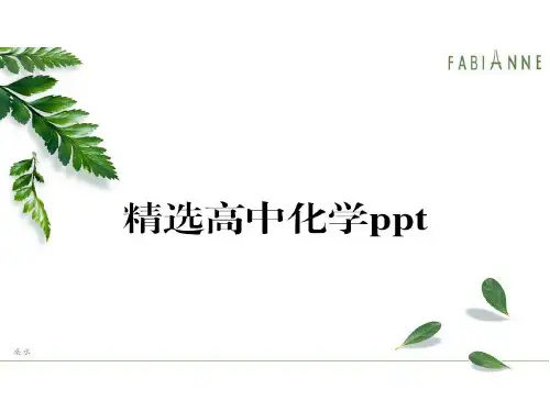 鲁科版高中化学必修一课件电解质2第一课时.pptx