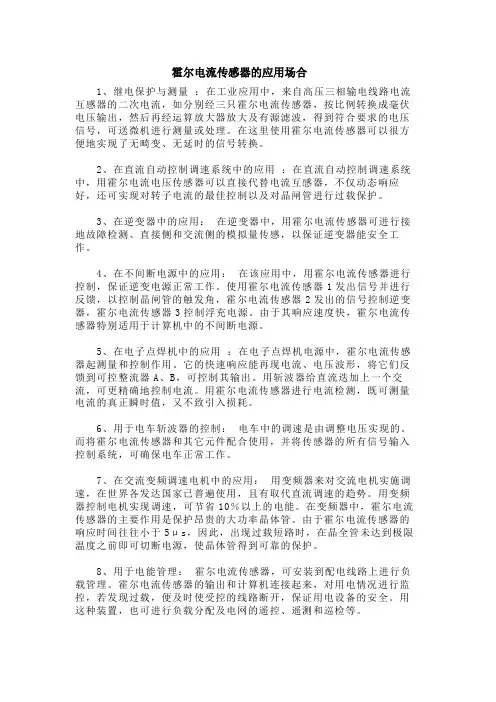 霍尔电流传感器的应用场合