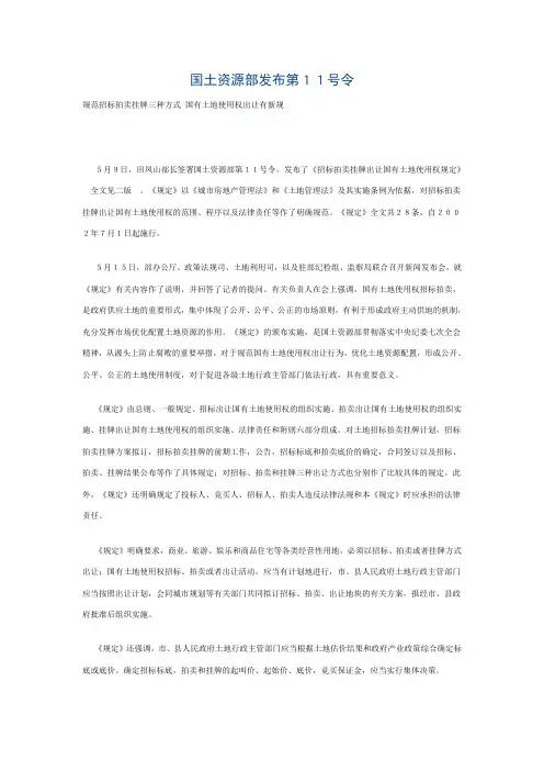 国土资源部发布第11号令