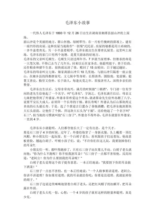 毛泽东小故事