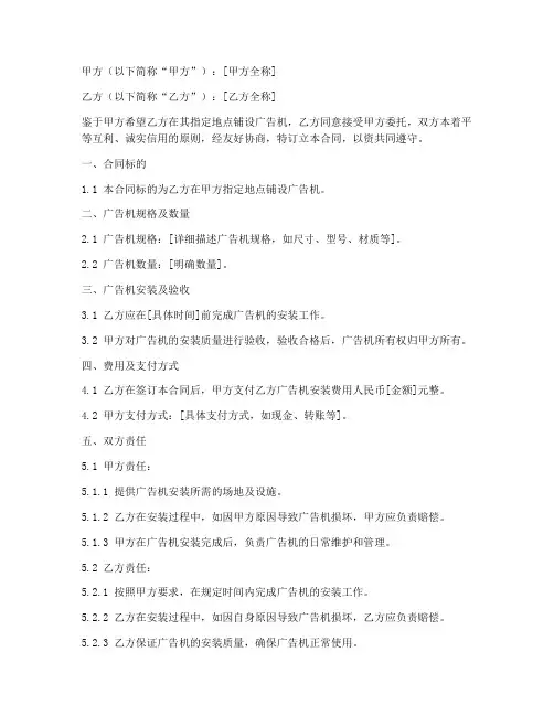 广告机铺设合同协议书