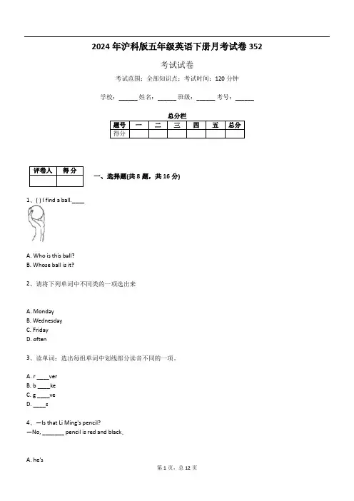 2024年沪科版五年级英语下册月考试卷352