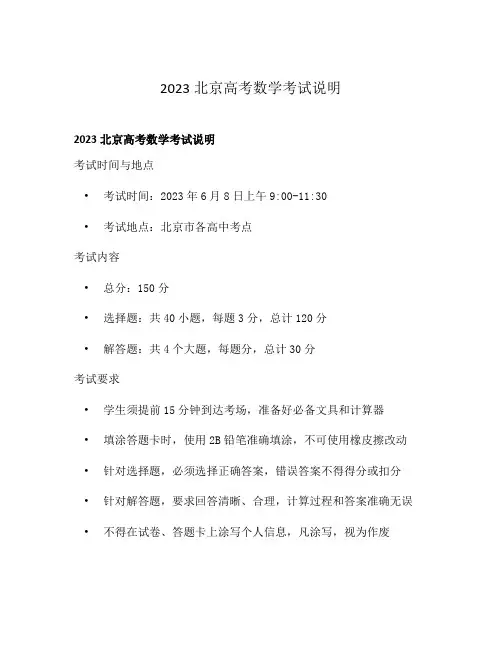 2023北京高考数学考试说明