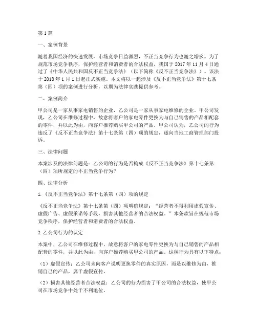 法律条例分析案例(3篇)