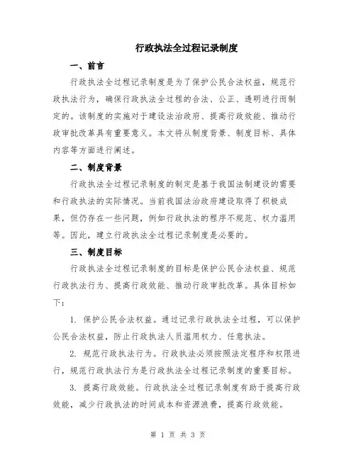 行政执法全过程记录制度