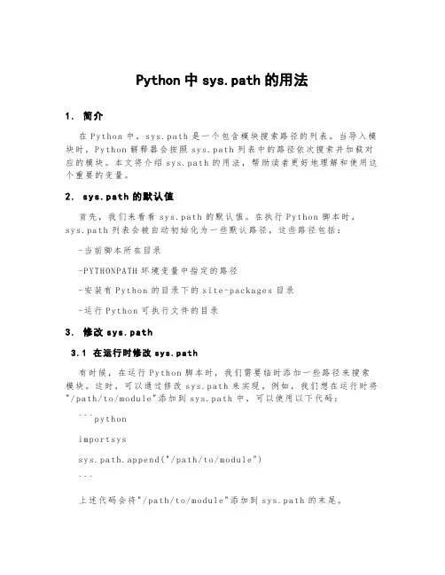python中sys.path的用法