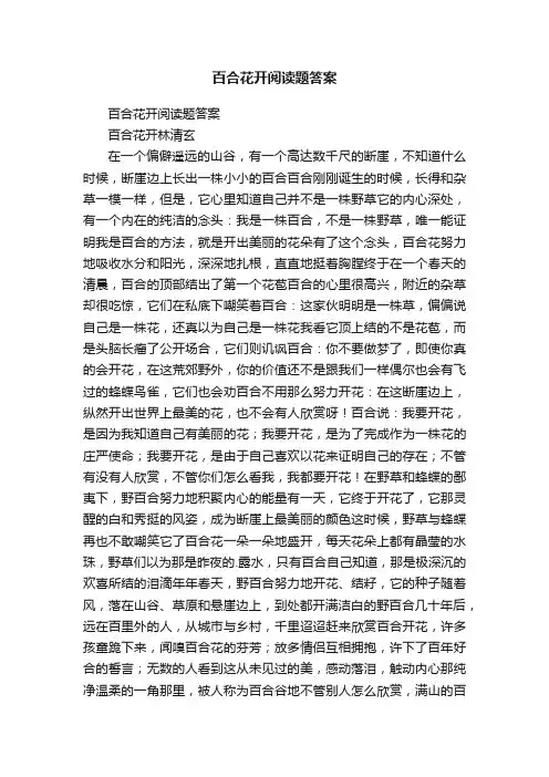 百合花开阅读题答案
