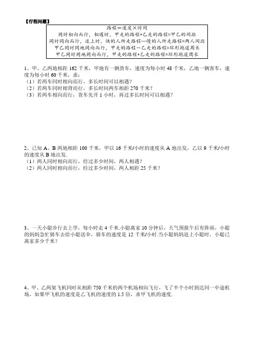 一元一次方程应用题[行程问题]