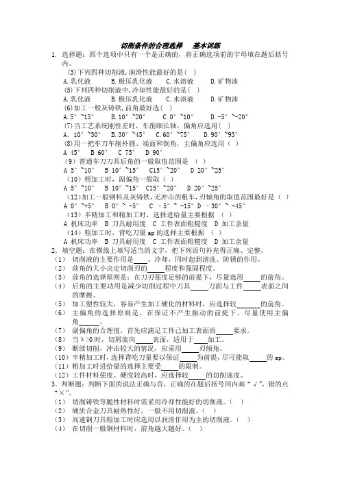 切削条件的合理选择   基本训练