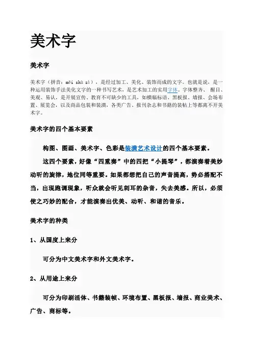 美术字