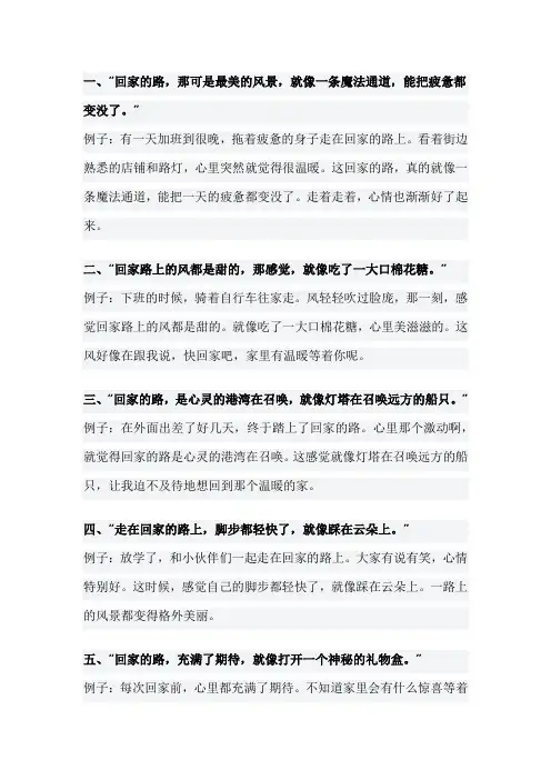 回家的路上经典句子