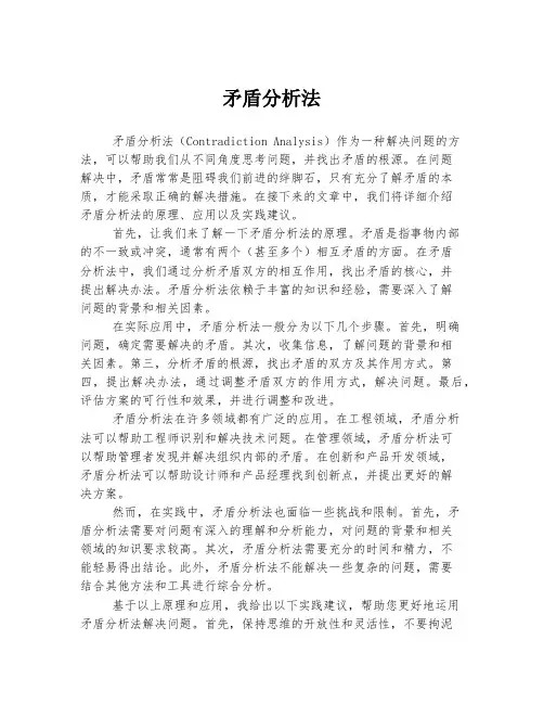 矛盾分析法