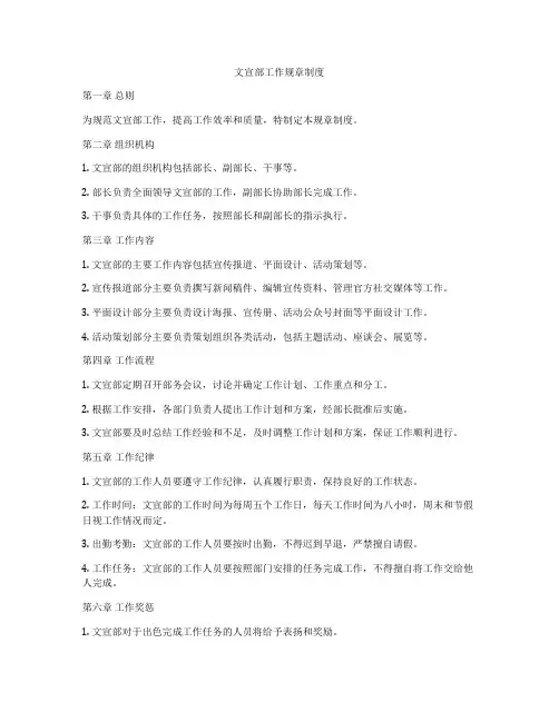 文宣部工作规章制度