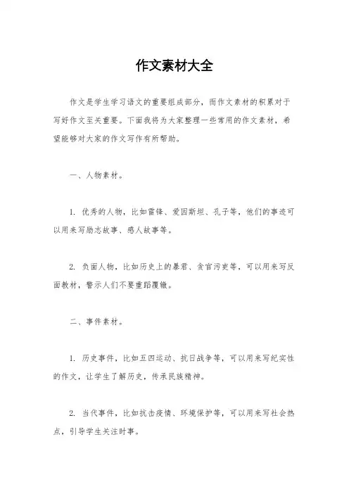 作文素材大全
