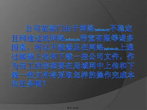 FTP服务器课件(共13张)