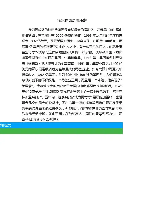 沃尔玛成功的秘密