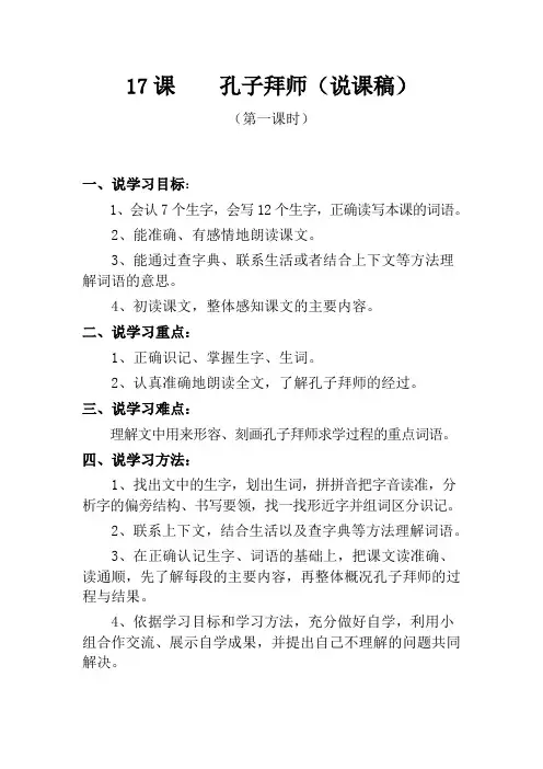 《孔子拜师》说课稿