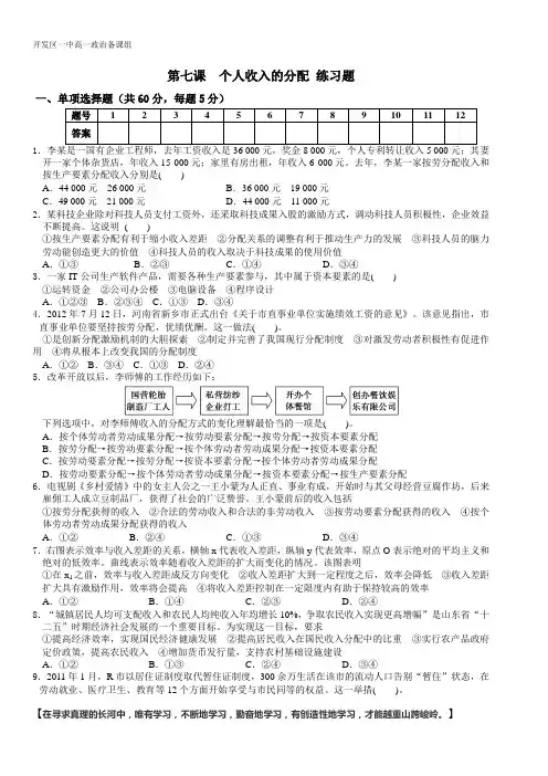 第七课个人收入的分配练习题