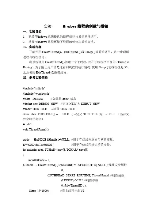 操作系统实验报告