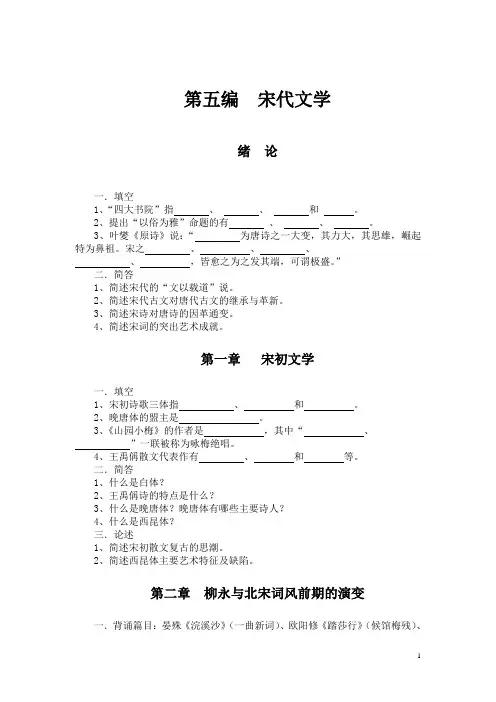 宋元文学史试题库(四)分析