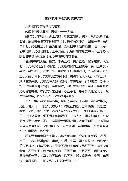 北齐书列传第九阅读和答案