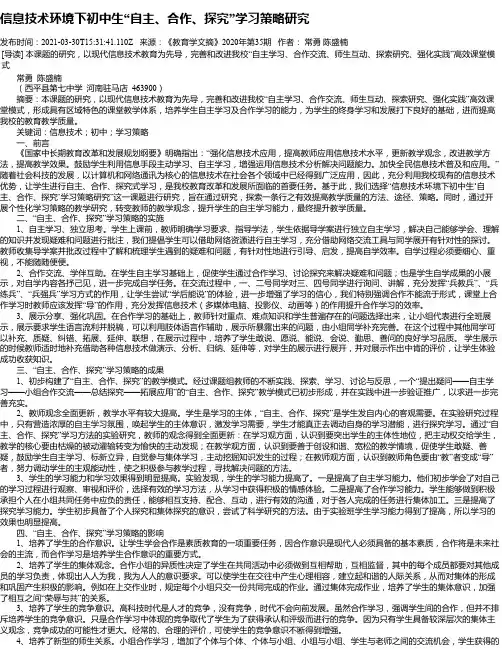 信息技术环境下初中生“自主、合作、探究”学习策略研究