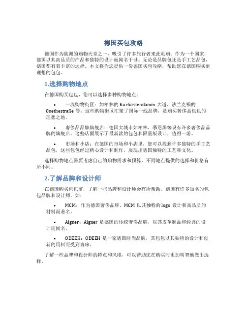 德国买包攻略