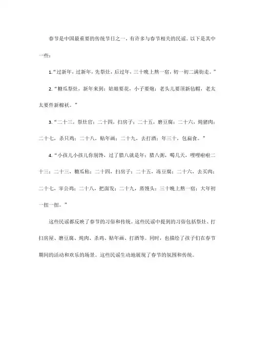 关于春节的民谣