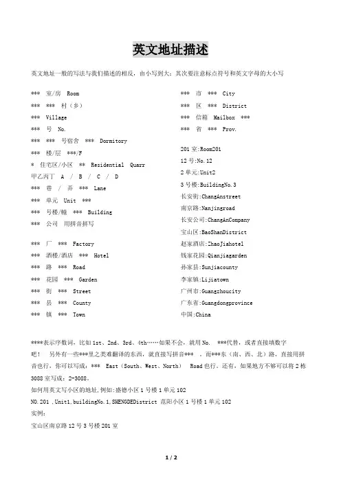 英文地址描述