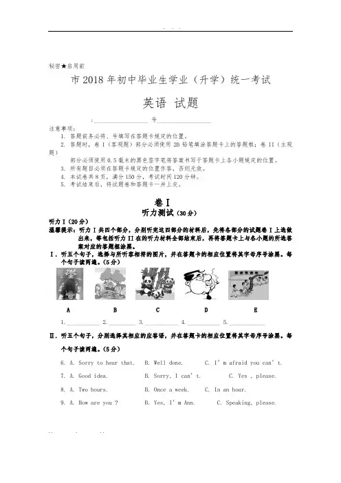 2018年铜仁市中考英语卷