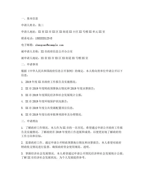 信息公开申请报告书