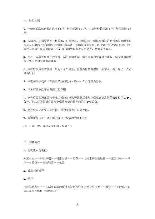 鞋的基本知识