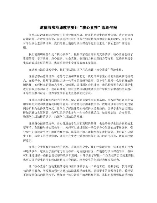 道德与法治课教学要让“核心素养”落地生根
