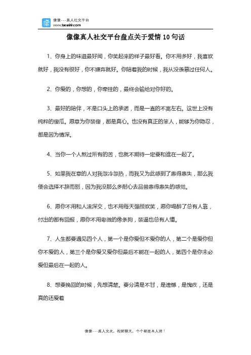 像像真人社交平台盘点关于爱情10句话