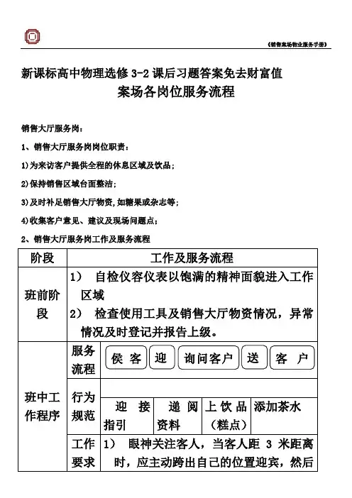 新课标高中物理选修3-2课后习题答案免去财富值