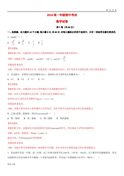 [精品]2019学年高一数学下学期期中试题(含解析)