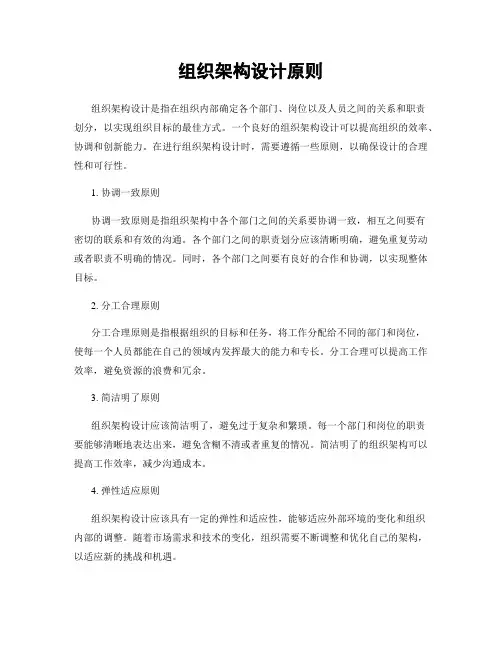 组织架构设计原则