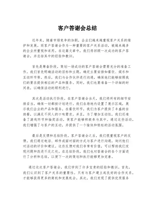 客户答谢会总结