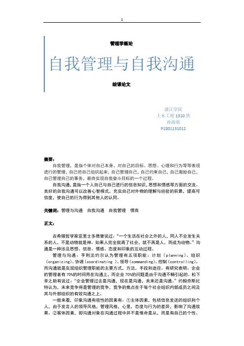 管理学概论论文