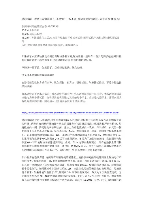 煤油渗漏检测