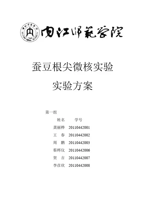 环境生态学 (蚕豆实验)