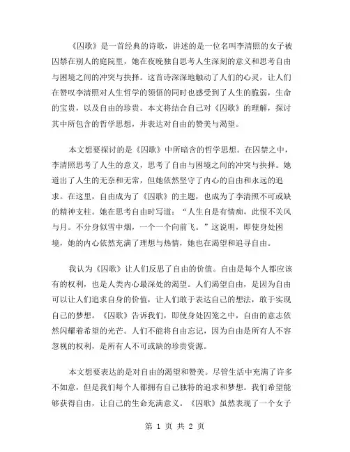 囚歌作文范文