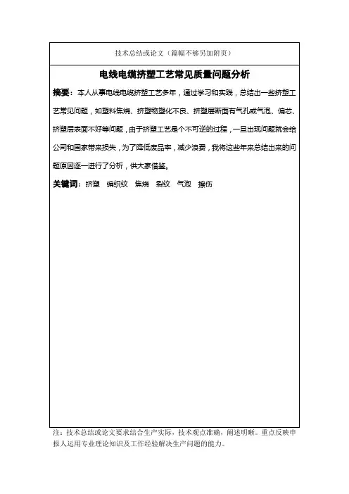 电线电缆挤塑工艺常见质量问题分析