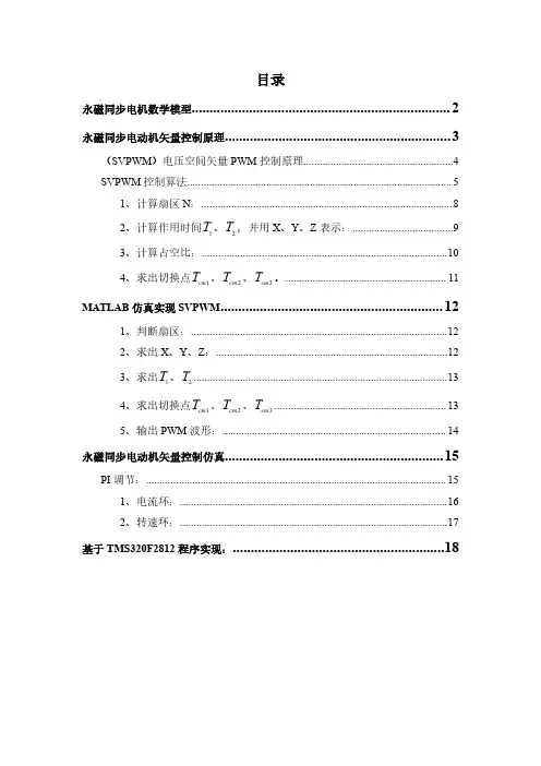 永磁同步电机矢量控制总结