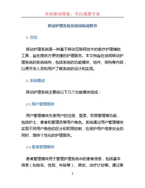 移动护理系统系统结构说明书