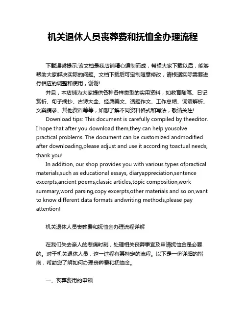 机关退休人员丧葬费和抚恤金办理流程
