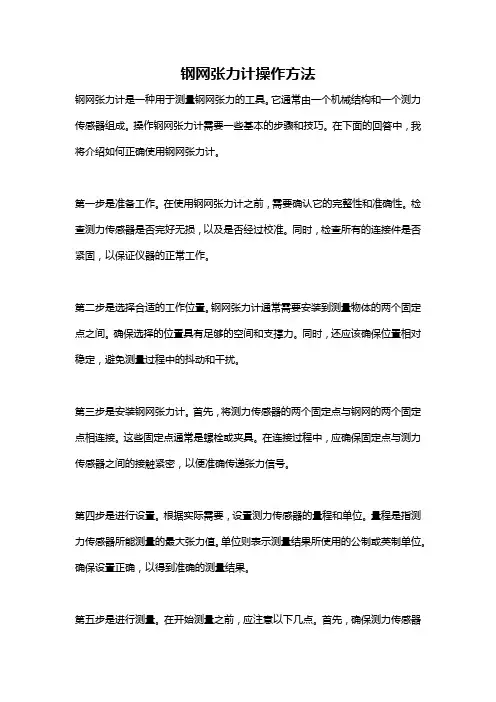 钢网张力计操作方法