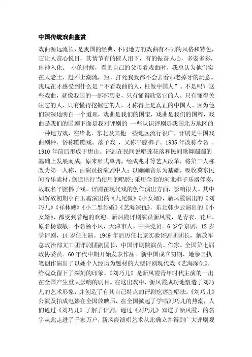 [精华]中国传统戏曲鉴赏