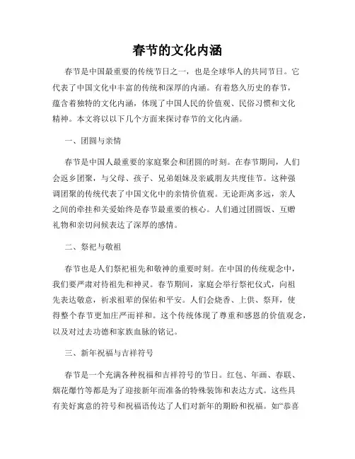 春节的文化内涵